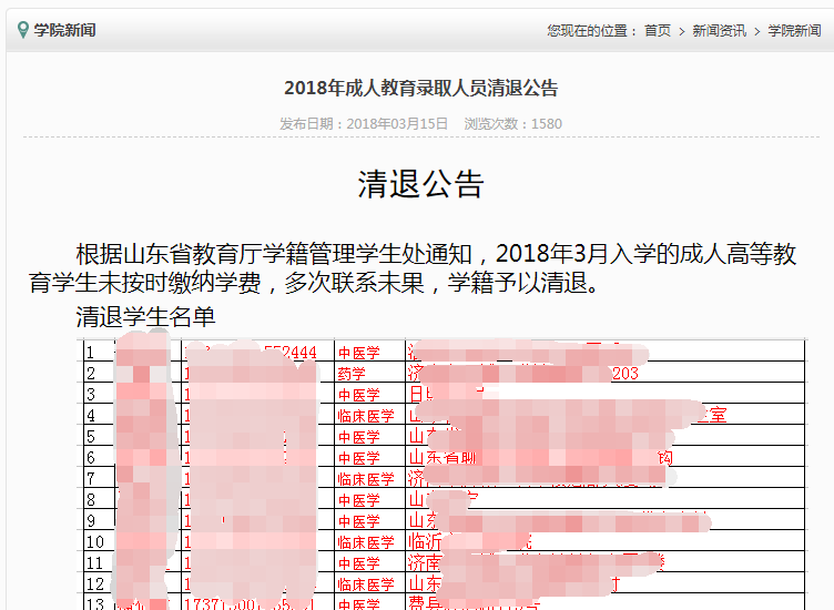 云南成人高考退學(xué)公告