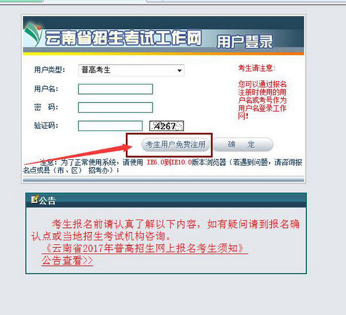 云南成人高考網上報名操作步驟2.png