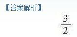 2010年成人高考專升本高等數(shù)學一考試真題及參考答案chengkao26.png