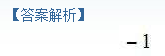 2010年成人高考專升本高等數(shù)學一考試真題及參考答案chengkao14.png
