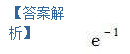 2010年成人高考專升本高等數(shù)學一考試真題及參考答案chengkao20.png